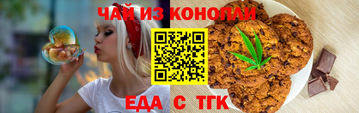 Печенье с ТГК конопля  Вход с VPN  Малоярославец 