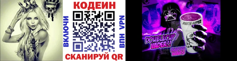 как найти Малоярославец Codein напиток Lean (лин)