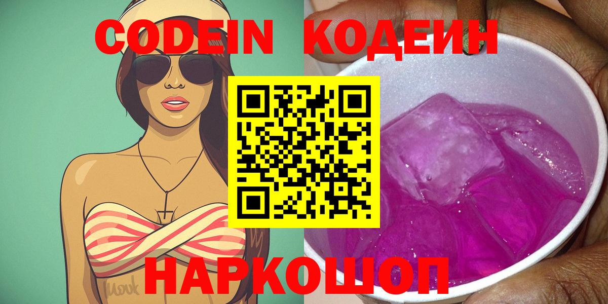 Кодеиновый сироп Lean напиток Lean (лин) Малоярославец