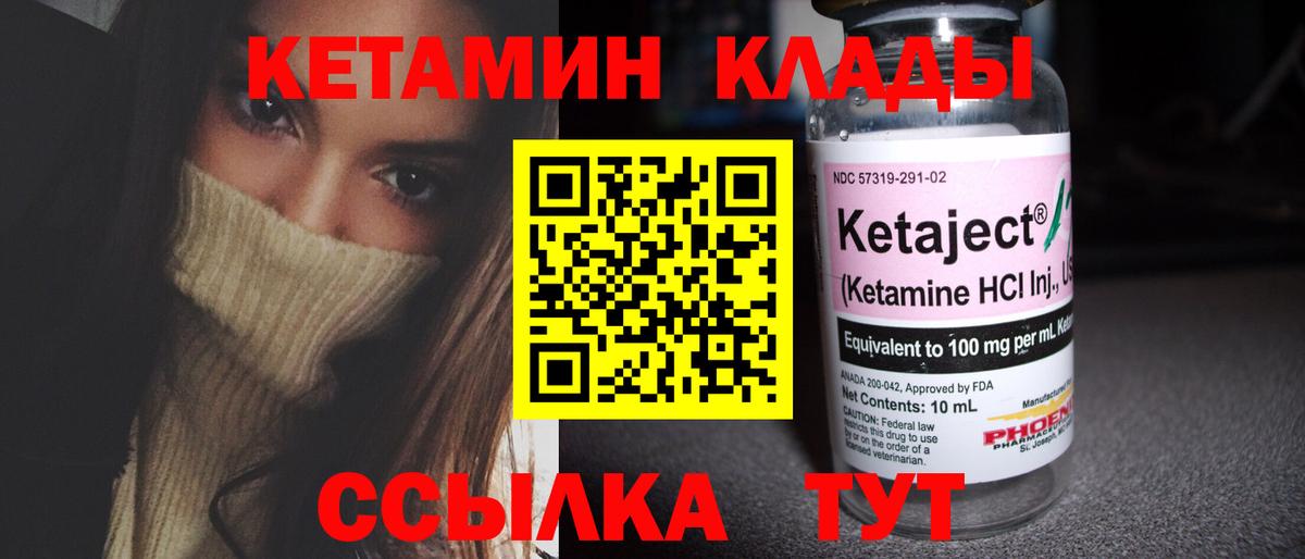 Малоярославец  КЕТАМИН VHQ  Вход с VPN 