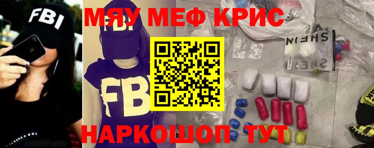 Мефедрон кристаллы Малоярославец