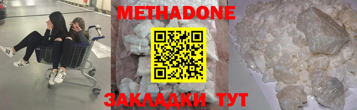МЕТАДОН VHQ  Вход с VPN  Малоярославец  Метадон мёд 