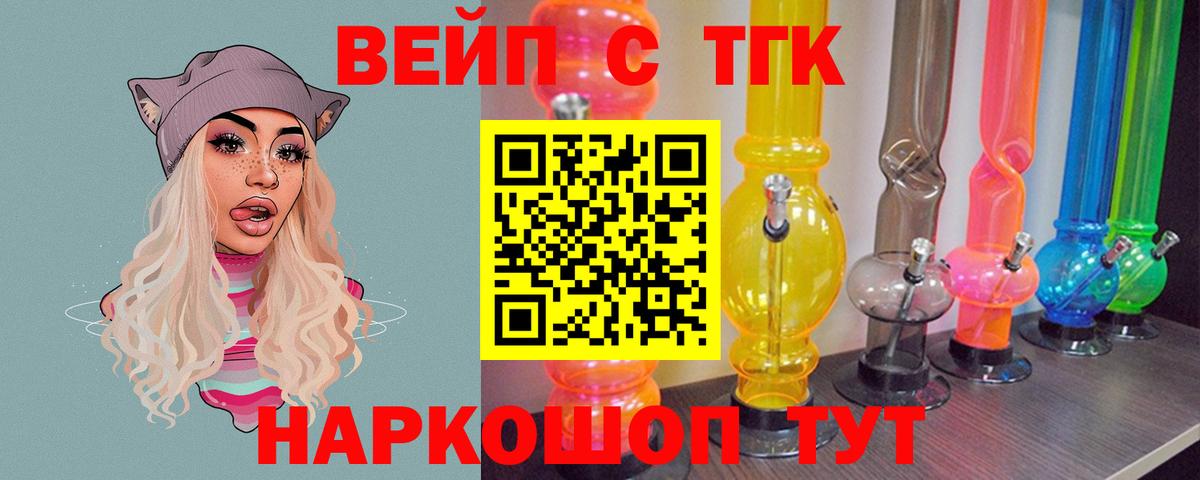ТГК концентрат  Дистиллят ТГК вейп  Вход с VPN  Малоярославец 
